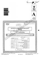 کاردانی به کارشناسی جزوات سوالات علوم انتظامی کاردانی به کارشناسی سراسری 1392